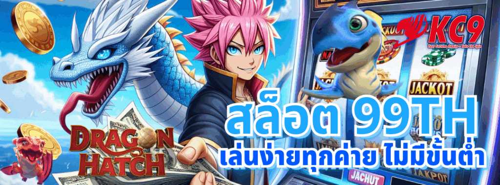 สล็อต 99th