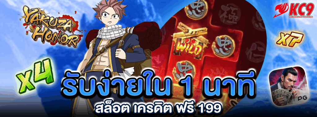 สล็อต เครดิต ฟรี 199
